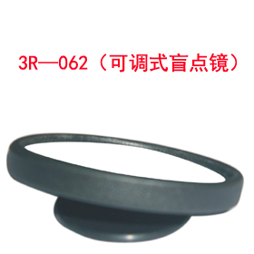 3R—062(可調(diào)式盲點鏡)